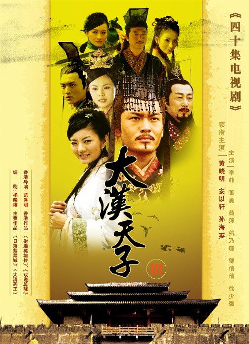 emperor-of-han-dynasty-3-2006-1.jpg
