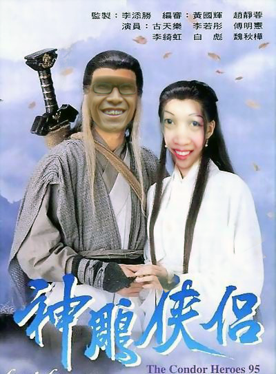 The Return of the Condor Heroes 1995.png
